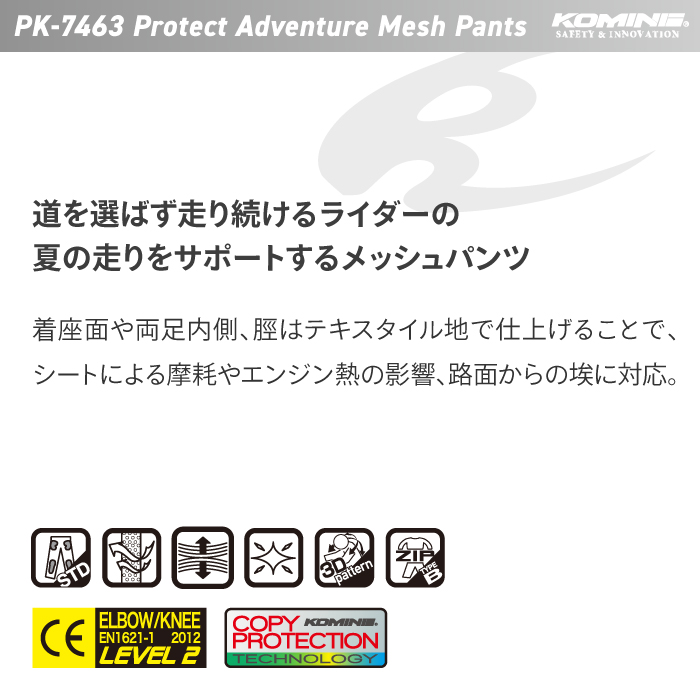  Komine mesh pants PK-7463 protect adventure mesh pants KOMINE 07-7463 bike CE standard pad attaching 
