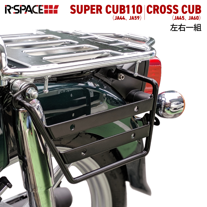 R-SPACE боковой крепление, опора левый правый один комплект Honda Super Cub 110 Cross Cub для HONDAa-ru Space сумка боковой поддержка touring кемпинг 