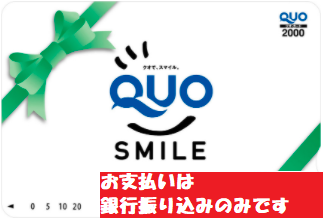 QUO карта ( QUO card ) 2000 иен Smile рисунок 