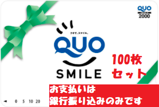 QUO карта ( QUO card ) 2000 иен Smile рисунок 100 шт. комплект 