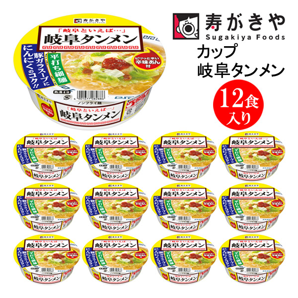 寿がきや カップ岐阜タンメン 119g × 12個 ラーメンの商品画像