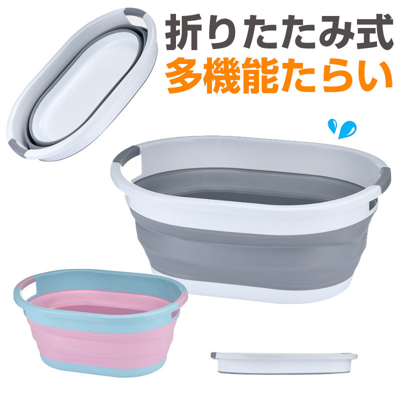 折り畳みたらい 洗濯バケツ 折り畳める多機能たらい バケツ ソフト 洗い桶 折り畳み式洗濯バケツ 翌日配達対応 ゆうパケット不可 嘉年華 通販 Paypayモール