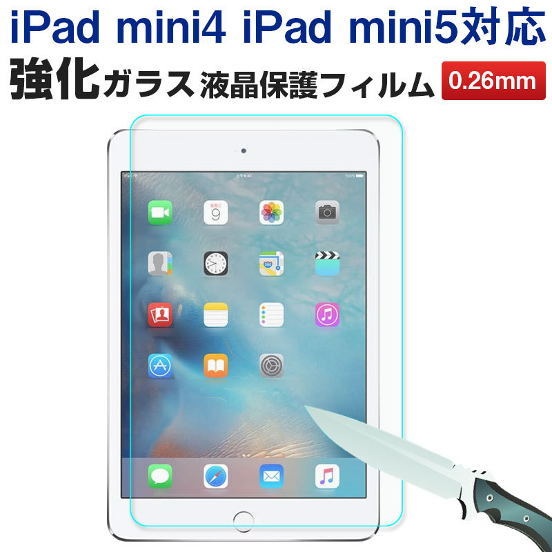 iPad mini4 iPad mini5 усиленный тонировка стёкол пленкой жидкокристаллический защитная плёнка усиленный стекло твердость 9H раунд край обработка 0.26mm AS11B022C на следующий день доставка соответствует бесплатная доставка 