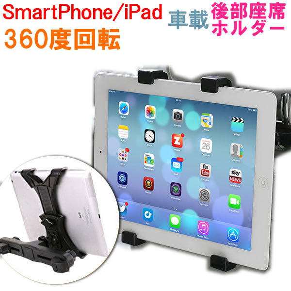 信託 車載タブレットホルダー後部座席ヘッドレスト用スタンドipad タブレット7 12インチ対応車載ヘッドレストマウントゆうパケット不可 翌日配達対応