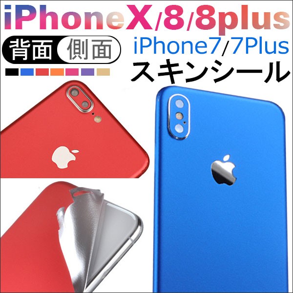 Iphone X Iphone8 8 Plus Iphone7 7 Plusスキンシール 背面 側面 ステッカー 保護シール カバー ネコポス送料無料 翌日配達対応 嘉年華 通販 Paypayモール