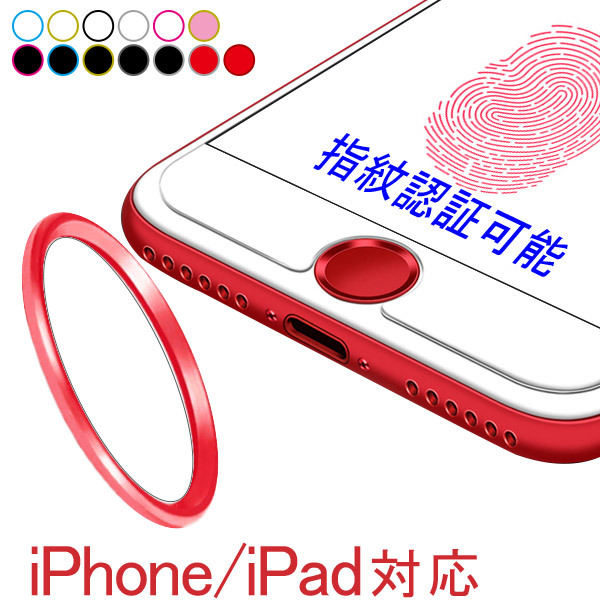 ホームボタンシール 指紋認証可能 アルミ ホームボタンシール Touchid指紋認証のiphone Ipad 対応 ポイント消化 As13h005 嘉年華 通販 Yahoo ショッピング