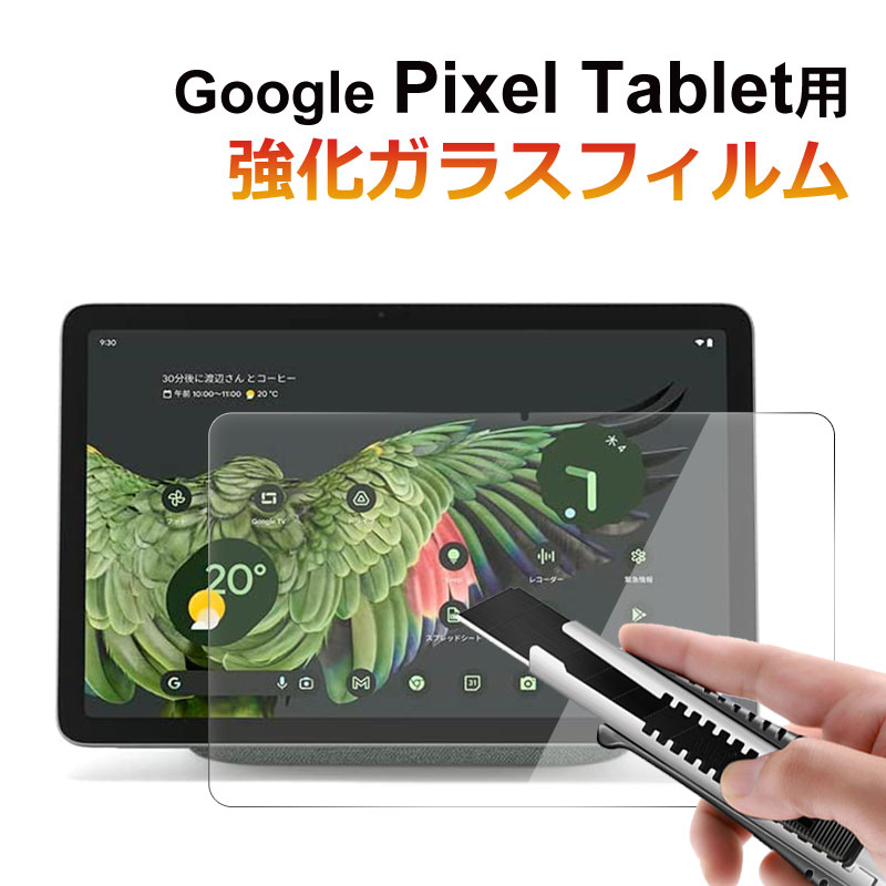 Google Pixel Tablet для тонировка стёкол пленкой усиленный стекло жидкокристаллический защита жк-плёнка планшетный компьютер для кошка pohs бесплатная доставка на следующий день доставка соответствует 