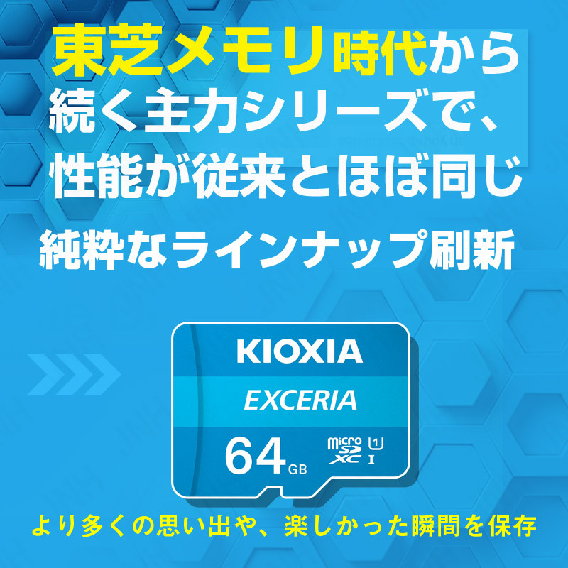 Microsdxc 64gb Kioxia 旧toshiba Exceria Uhs I U1 超高速100mb Full S Class10 Hd録画対応 周年感謝セール 海外パッケージ お気にいる