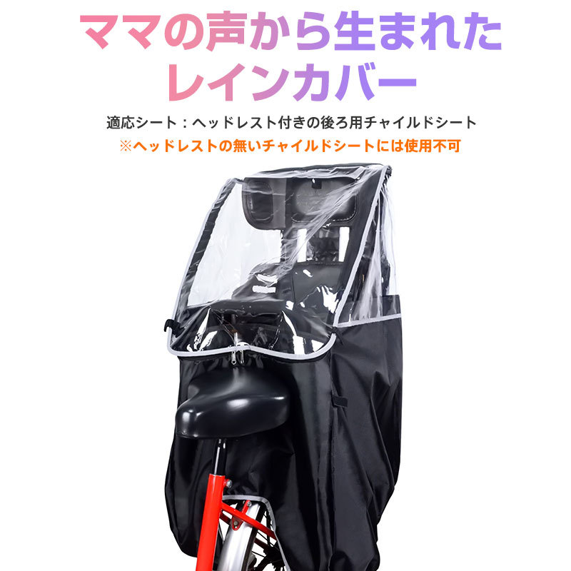  child seat rain cover bicycle rain cover child to place on rain cover rear for rear storage bag attaching next day delivery * cat pohs free shipping winter ...