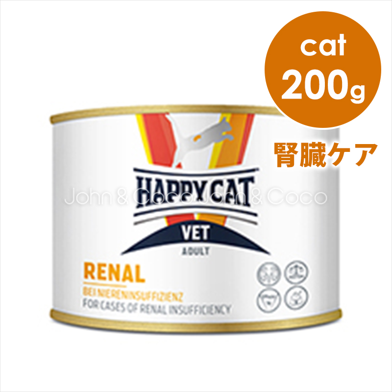 ハッピーキャット HAPPY CAT VETリーナル（腎臓ケア）ウェット缶 200g×1個 VET キャットフード　療法食、療養食の商品画像