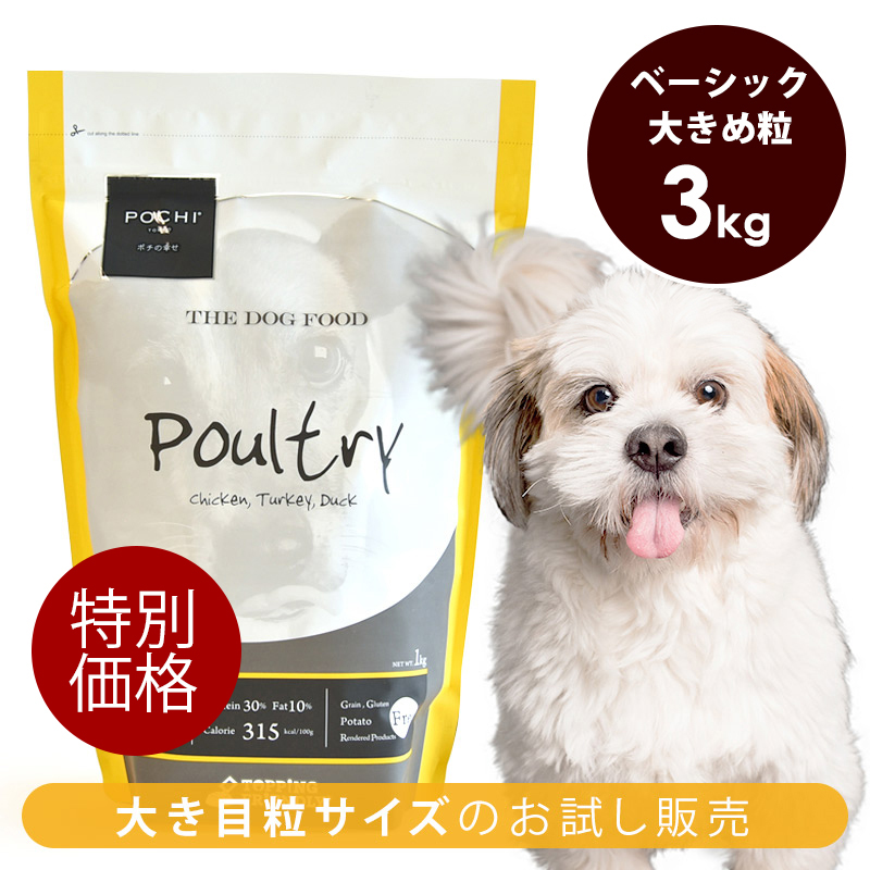 POCHI ザ・ドッグフード ベーシック 3種のポルトリー 3kg×1個の商品画像