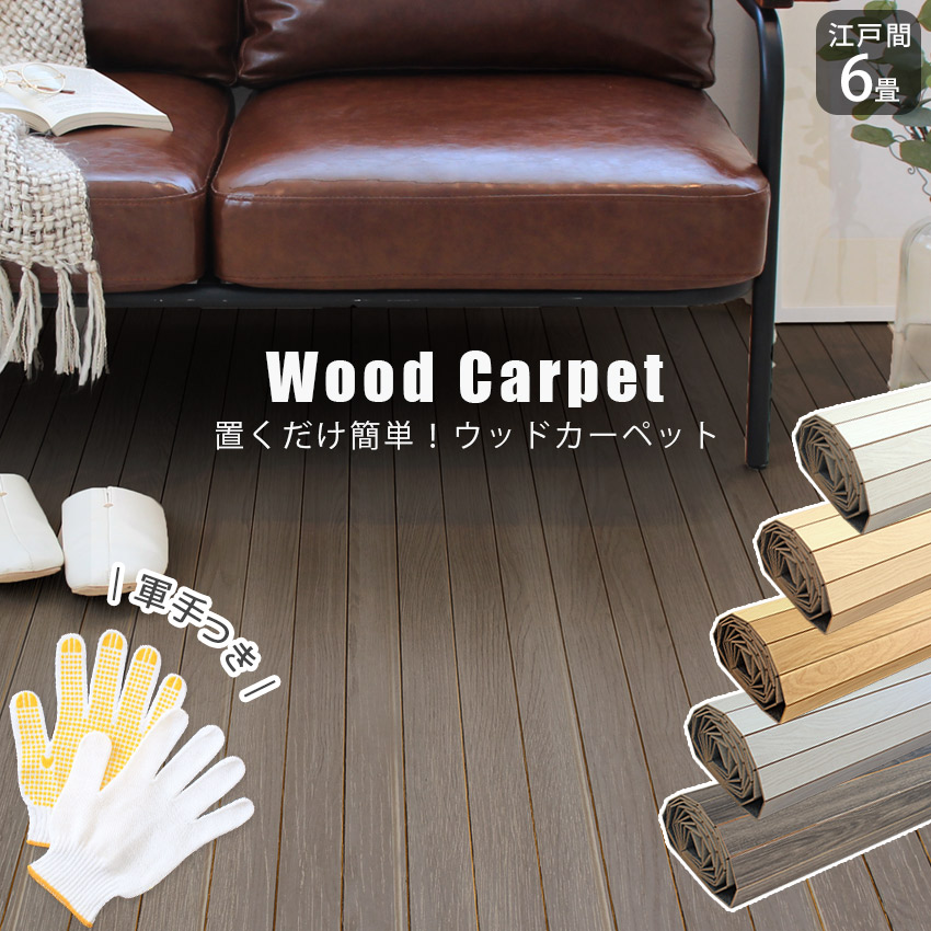  army hand present light weight wood carpet rug flooring Edoma 6 tatami 260×350cm