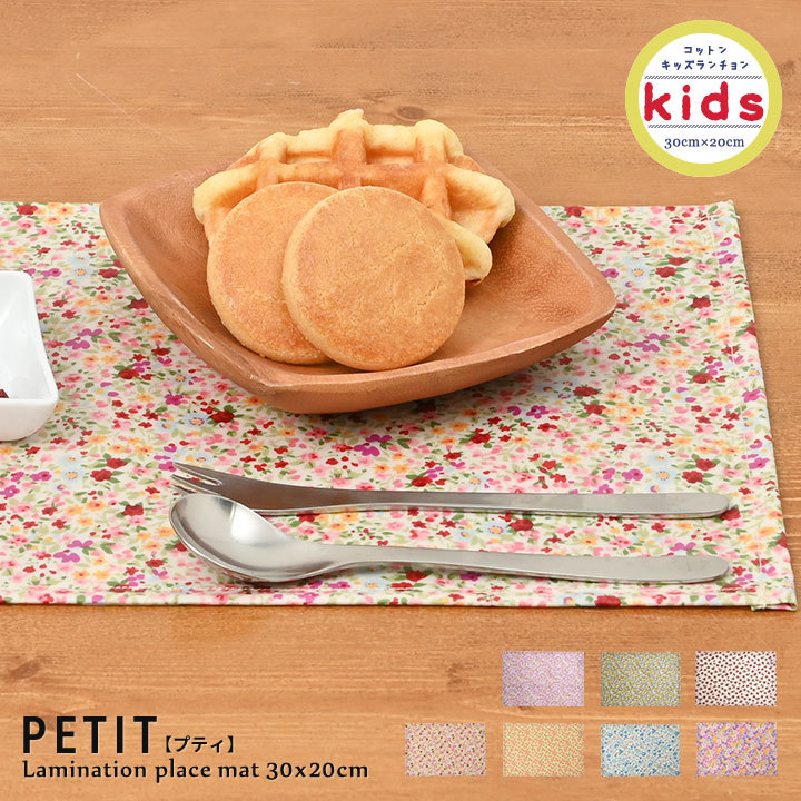  place mat child elementary school stylish Northern Europe cloth water-repellent Kids place mat 30×20cmpti made in Japan fabrizm kindergarten child care . tea mat lovely small floral print 