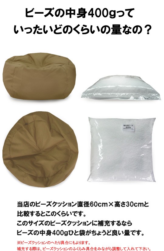  beads cushion contents supplement for beads 400g diameter approximately 3mm supplement . convenient paper megaphone attaching made in Japan fabrizm nude cushion middle material inserting change refilling 