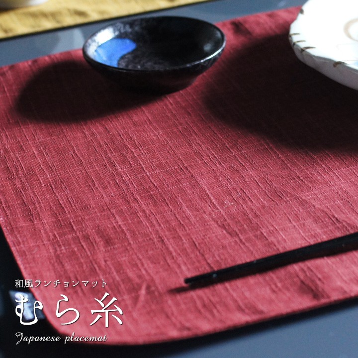  place mat stylish Japanese style cloth 40×30cm.. thread made in Japan fabrizm tea mat reversible . water lovely Respect-for-the-Aged Day Holiday 