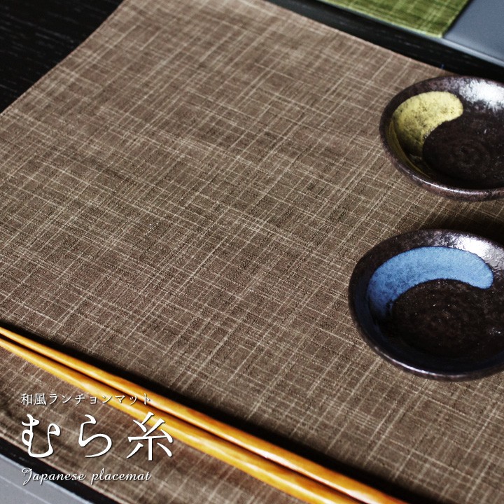  place mat stylish Japanese style cloth 40×30cm.. thread made in Japan fabrizm tea mat reversible . water lovely Respect-for-the-Aged Day Holiday 