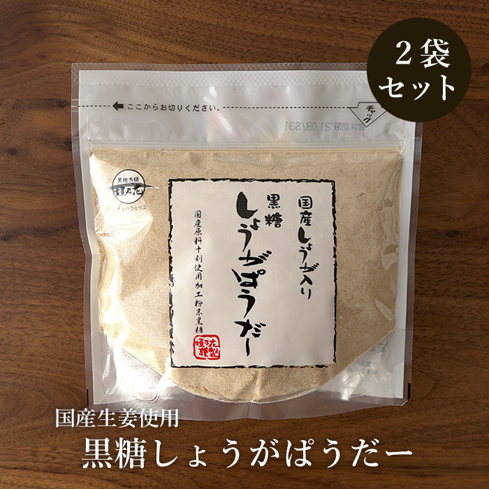  brown sugar ginger powder 180g×2 sack Okinawa production brown sugar . domestic production raw . use brown sugar raw . hot water free shipping 