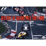 HISTORY OF GRAND PRIX 1981-1989:FIA F1 мир игрок право 1980 годы сборник / motor * спорт [DVD][ возвращенный товар вид другой A]