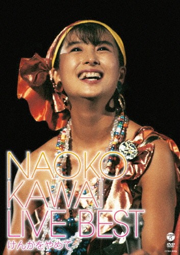 Kawai Naoko Live * the best ~.... stopping ~/ Kawai Naoko [DVD][ returned goods kind another A]