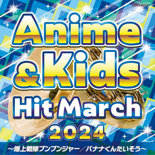 2024 anime & Kids * hit * March ~. on Squadron bmbnja-/ banana kun want seems to be ~/ko rom Via *o-ke -stroke la[CD][ returned goods kind another A]