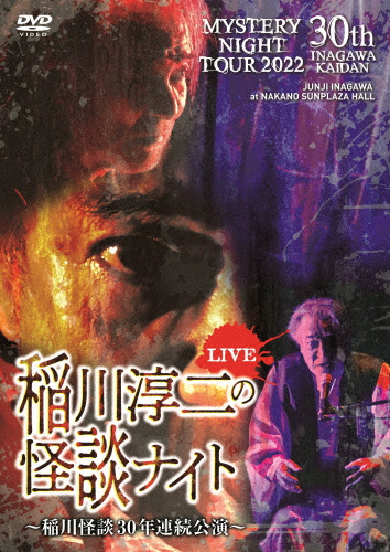 MYSTERY NIGHT TOUR 2022. river . two. ghost story Night ~. river ghost story 30 year continuation ..~ Live record /. river . two [DVD][ returned goods kind another A]