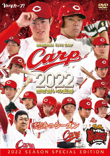 CARP2022..... регистрация ~ сильное волнение season ~[DVD]/ бейсбол [DVD][ возвращенный товар вид другой A]
