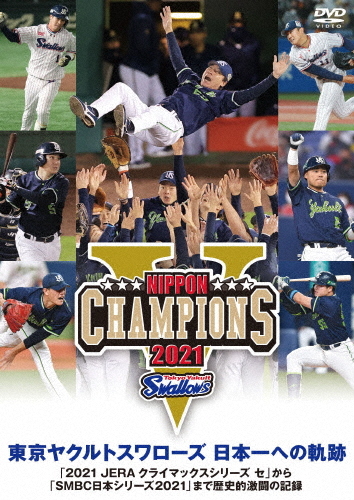  Tokyo Yakult Swallows Japan one to trajectory [2021 JERAklai Max series se] from [SMBC Japan series 2021] till historical name ultra .. record / baseball [DVD][ returned goods kind another A]