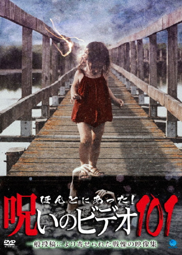 ho... был!... видео 101/ сердце .[DVD][ возвращенный товар вид другой A]
