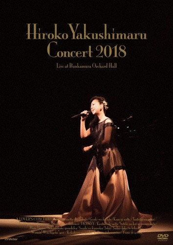  Yakushimaru Hiroko концерт 2018/ Yakushimaru Hiroko [DVD][ возвращенный товар вид другой A]