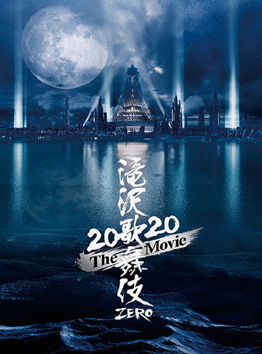 [ листов число ограничение ][ ограниченая версия ].. kabuki ZERO 2020 The Movie( первое издание )[DVD]/Snow Man[DVD][ возвращенный товар вид другой A]