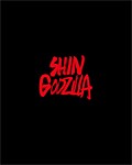 sin* Godzilla Blu-ray специальный версия 4K Ultra HD Blu-ray включение в покупку 4 листов комплект / Hasegawa ..[Blu-ray][ возвращенный товар вид другой A]