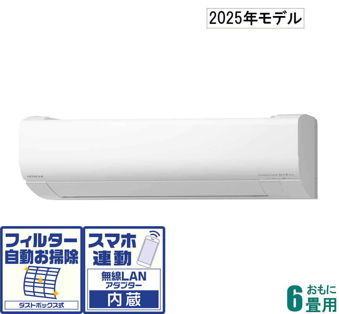日立 Wシリーズ 2024年度モデル RAS-W22R-W（スターホワイト） 白く