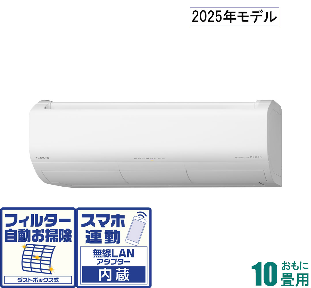 日立 Xシリーズ 2018年度モデル RAS-X90H2-W（スターホワイト） 白く