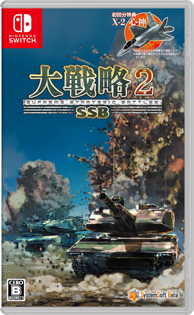 SystemSoft Beta 【Switch】 大戦略SSB2 Switch用ソフト（パッケージ版）の商品画像
