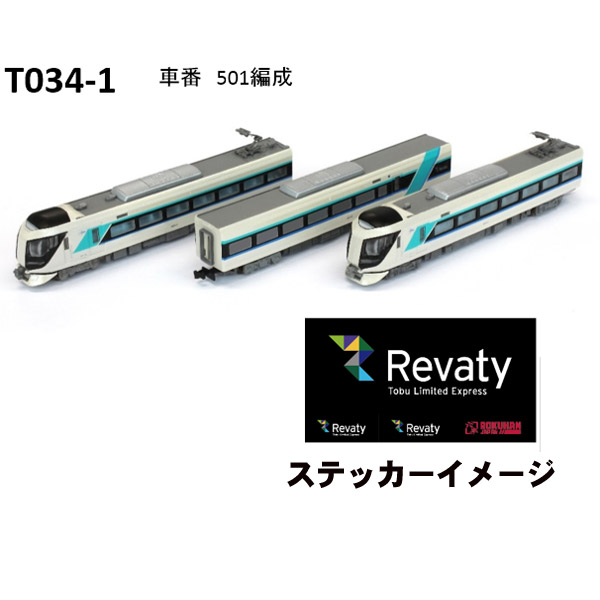 ロクハン 東武500系電車 特急リバティけごん 3両セット T034-1の商品画像