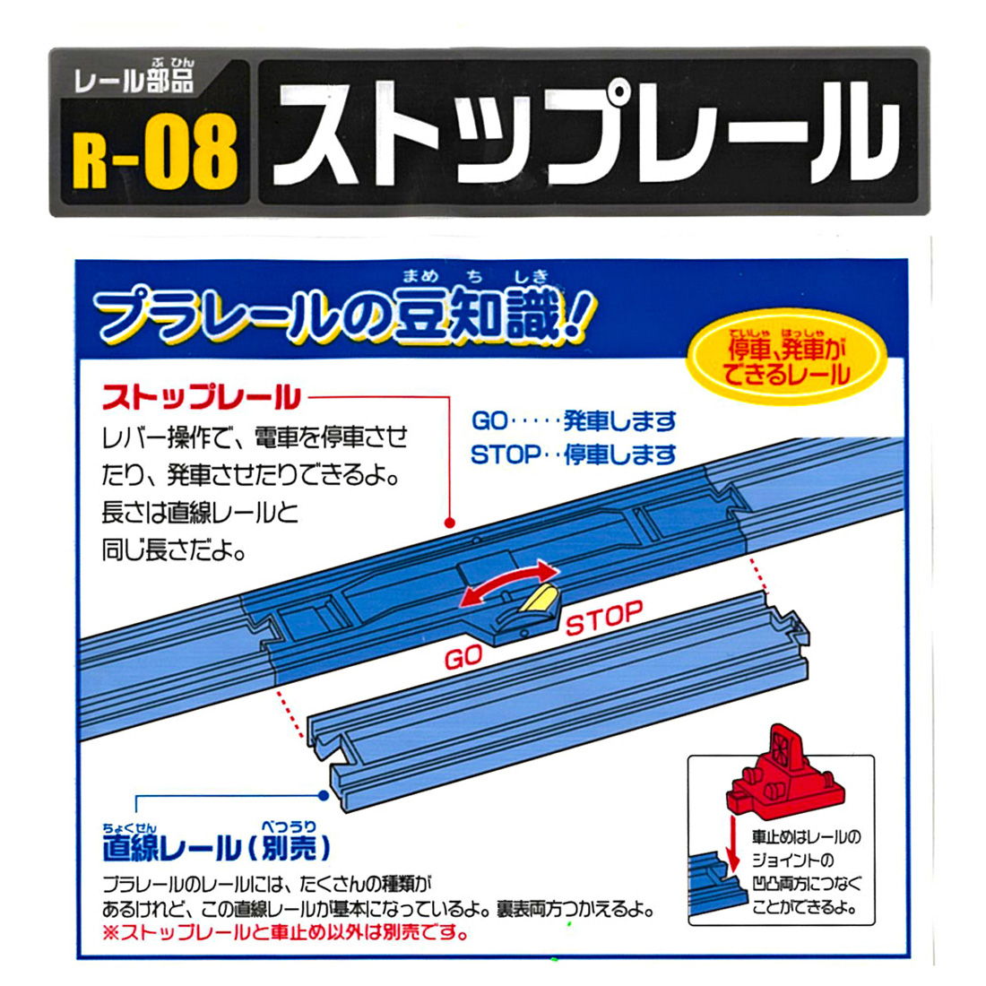  Takara Tommy R-08 Stop rail (2 pcs insertion * car cease 2 piece attaching ) returned goods kind another B