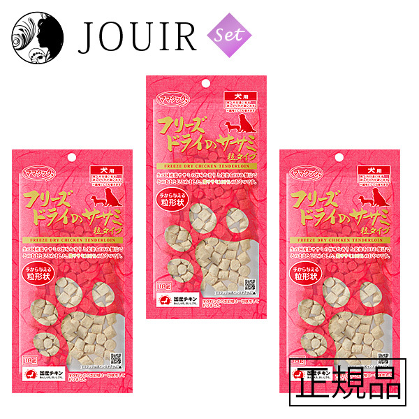 ママクック フリーズドライのササミ粒タイプ 犬用 18g×3個の商品画像