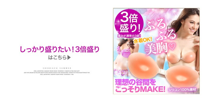 ヌーブラ 盛れる ヌーブラビーチ インナー シリコン ブラ ベージュ 水着用