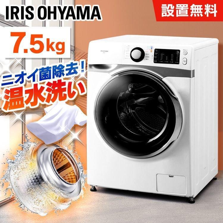 生活家電 洗濯機 IRIS OHYAMA ドラム式洗濯機 7.5Kg 左開き FL71-W/W 洗濯機本体 - 最 