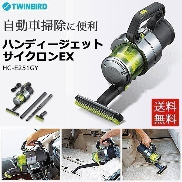 ツインバード ハンディージェットサイクロンEX HC-E251GY （メタリック  