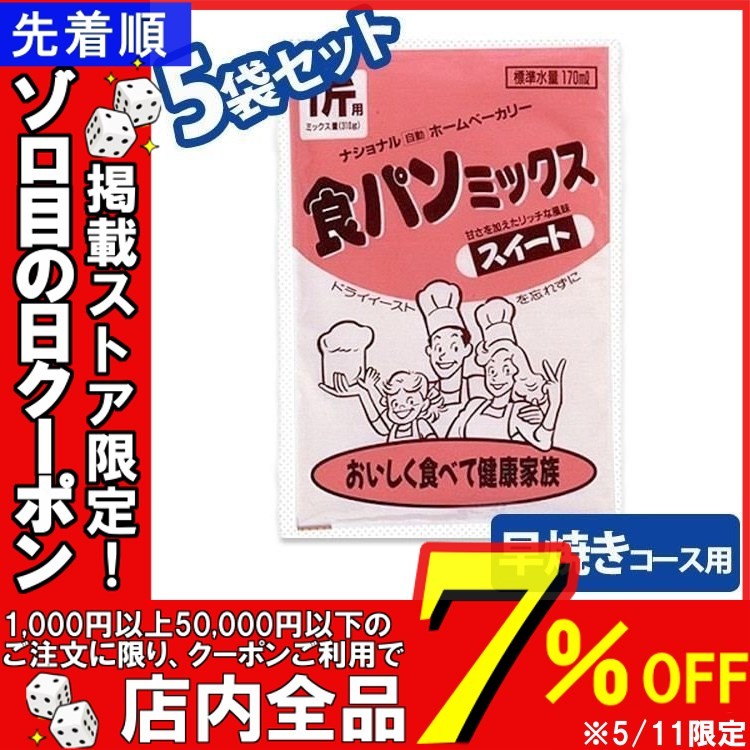 タイガー ホームベーカリー専用食パンミックス（1斤用×5袋入） KBC