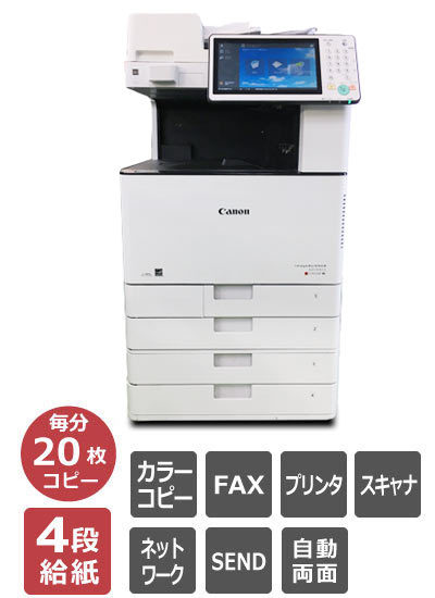 カラー中古複合機 Ir Advance 4段給紙 C35fii 毎分枚コピー 4段給紙 中古コピー機 A3対応 Ir Advance キヤノン Canon 中古コピー機 Fax プリンタ スキャナ カウンター58 500枚 F Advc35f2 ジェイプラン