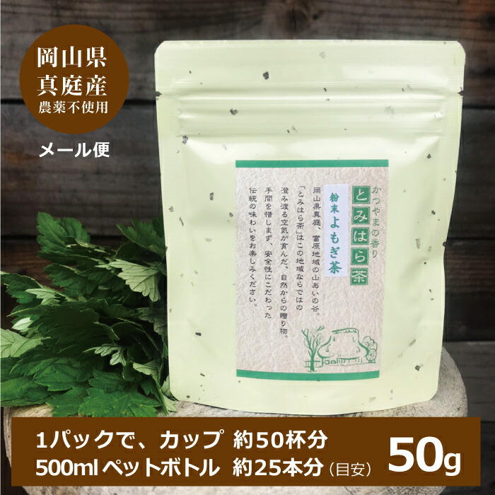 富原製茶組合 粉末よもぎ茶50g 1個 健康茶 最安値 価格比較 Yahoo ショッピング 口コミ 評判からも探せる