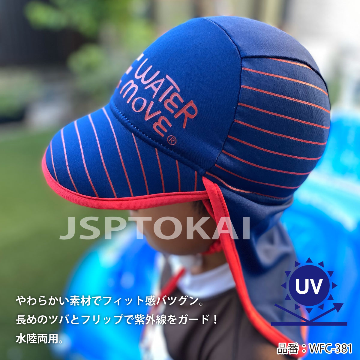  summer колпак пляж шляпа Kids детский шляпа солнечный шляпа морской шляпа UV меры вода суша обе для . средний . меры WATERMOVE заслонка имеется детский свободный размер WFC-381
