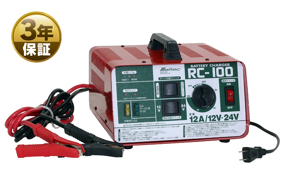 大自工業 メルテック バッテリー充電器 RC-100 メルテック 自動車用
