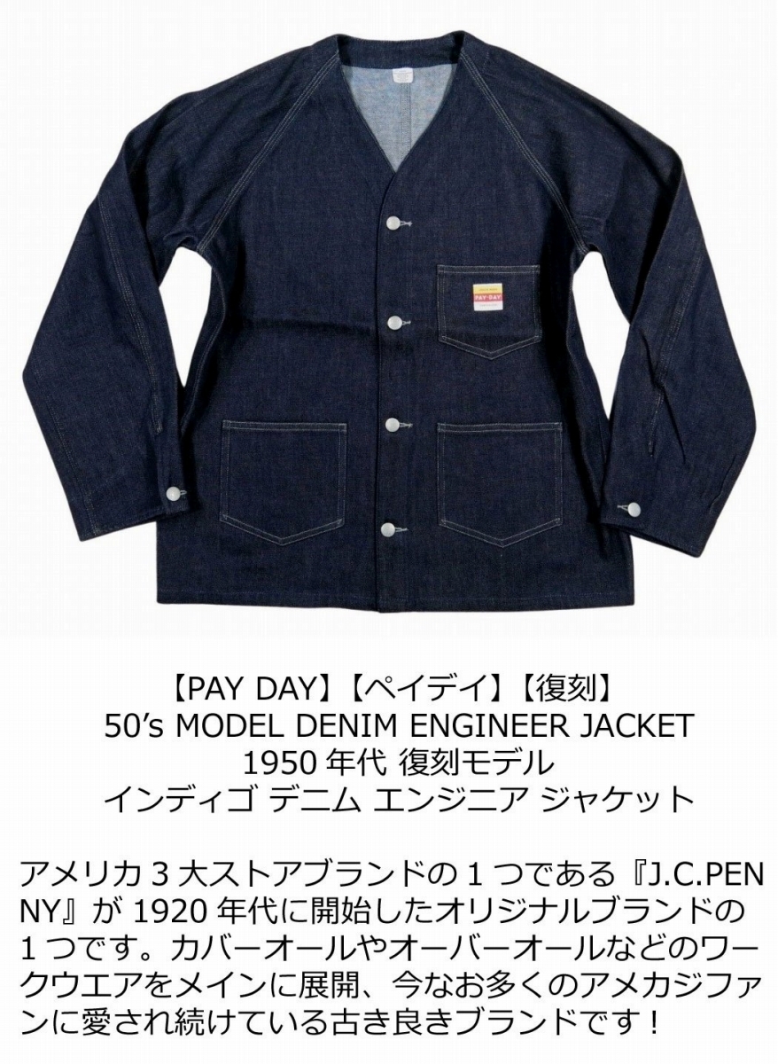 PAY DAY ペイデイ 1950年代 復刻モデル インディゴ デニム エンジニア