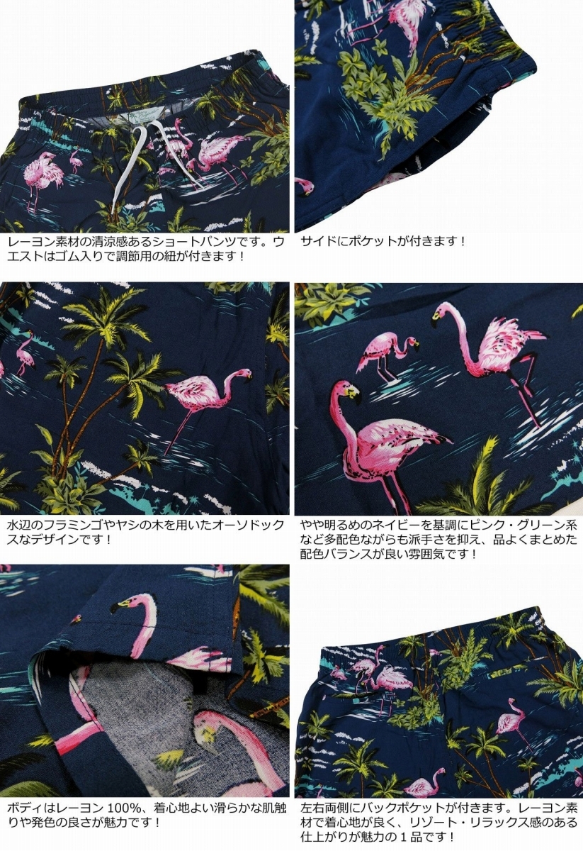 全商品オープニング価格 フラミンゴ柄 レーヨン100 ハワイアン ショートパンツ メンズ Sarozambia Com
