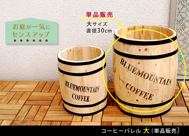 コーヒーバレル大