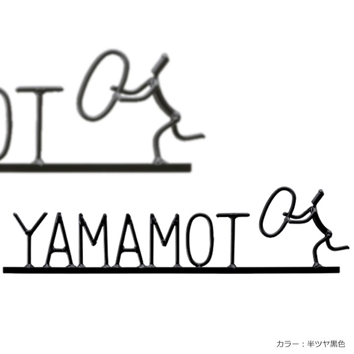 安心の定価販売 表札 アイアン オリジナル オーダー 鉄キャラ楽漢表札 お忘れです Is 19 人気特価激安 Www Thedailyspud Com