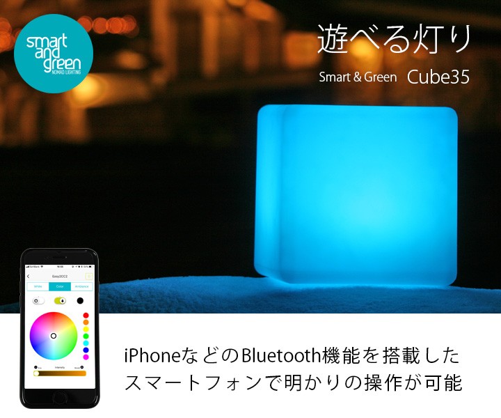 照明 コードレス「ポータブルLEDガーデンライト キューブ35 充電式